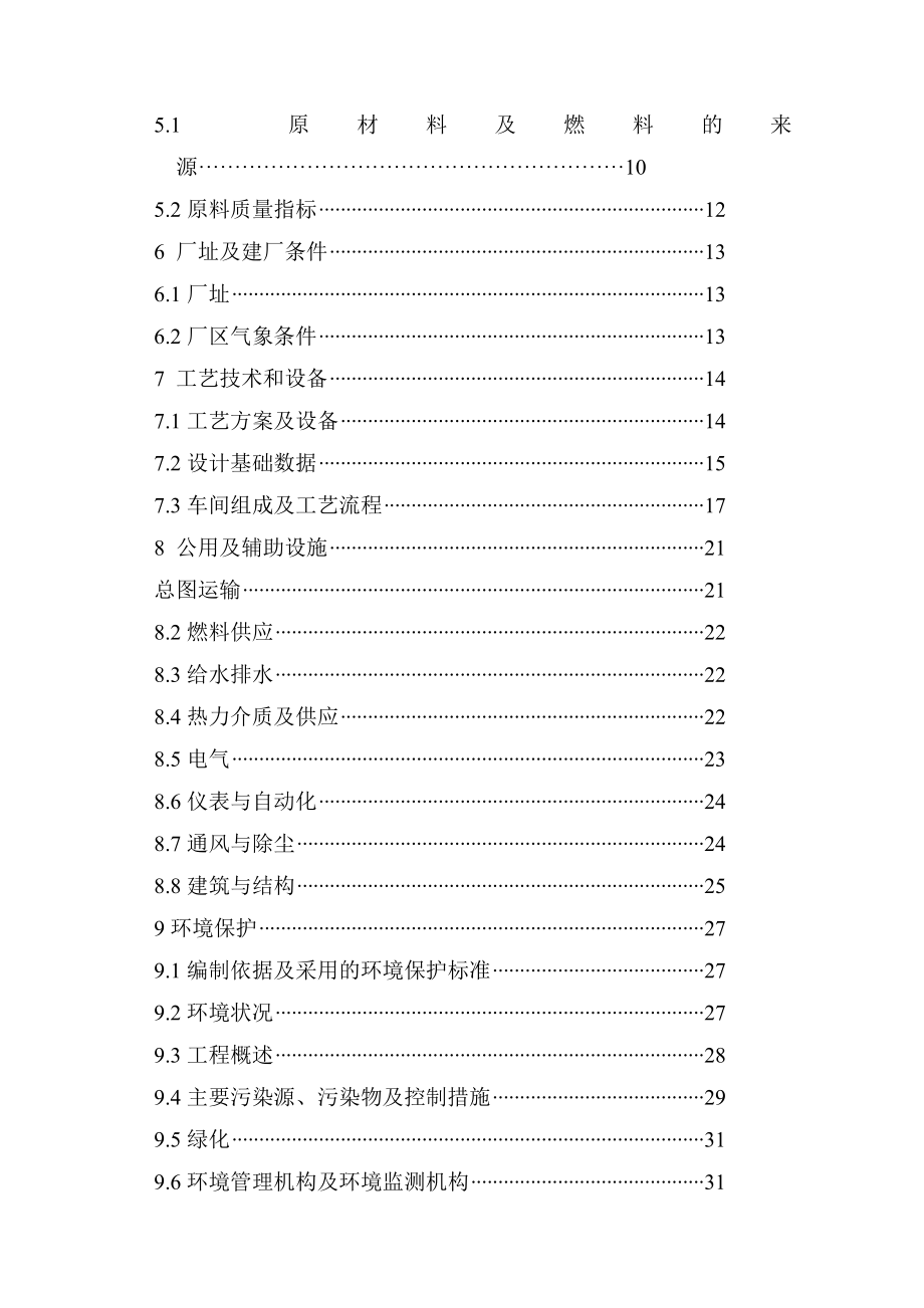 镁制品生产废物资源化再利用工程可行性论证报告.doc_第4页