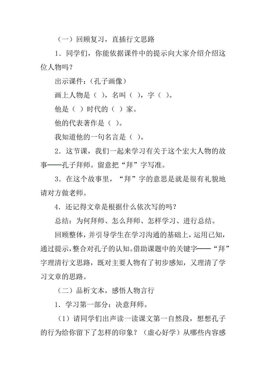 2023年《孔子拜师》语文教学反思6篇_第3页