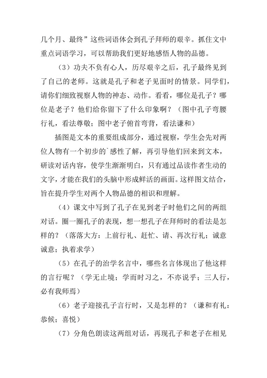 2023年《孔子拜师》语文教学反思6篇_第5页