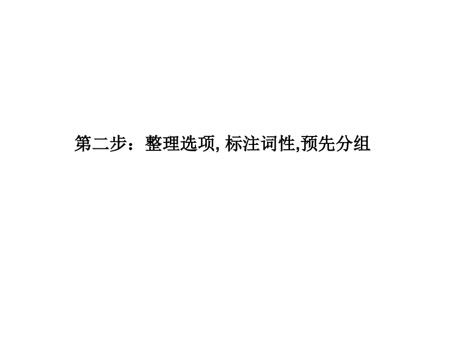 四级篇章词汇理解.ppt_第4页