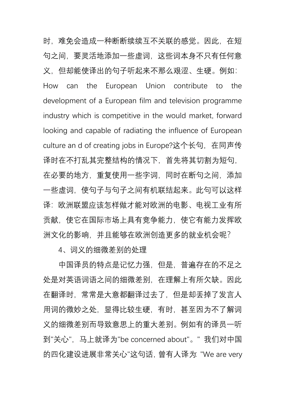 同声传译技巧探讨.doc_第3页