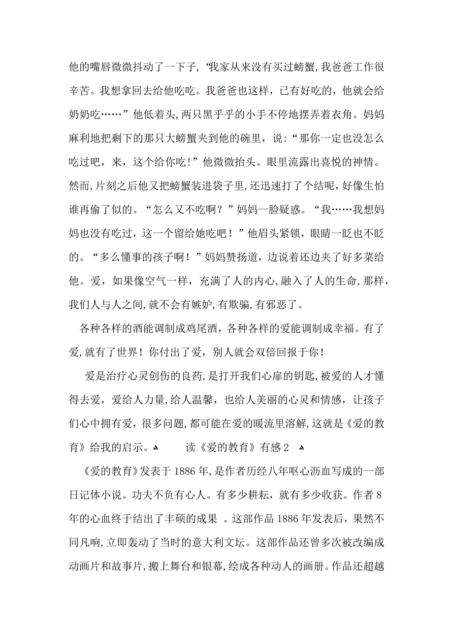 读爱的教育有感集合15篇_第2页