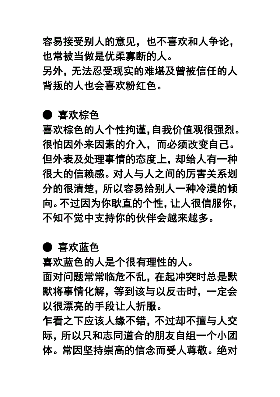 从颜色看出你的性格_第3页