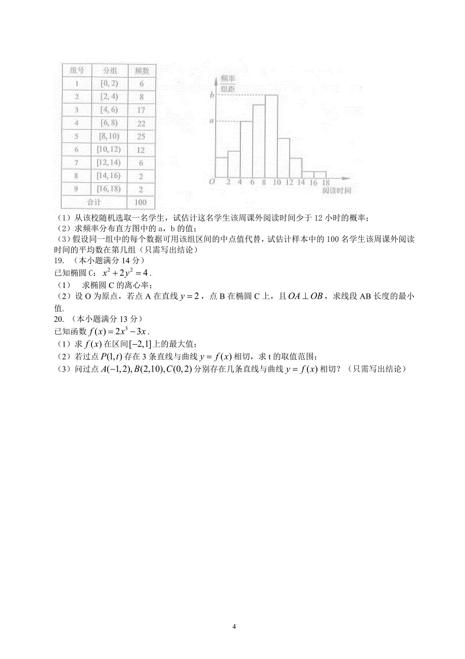 2014年北京高考文科数学试题含答案（Word版）.doc_第4页