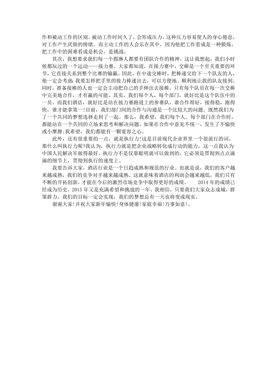 公司主管年会发言稿_第2页