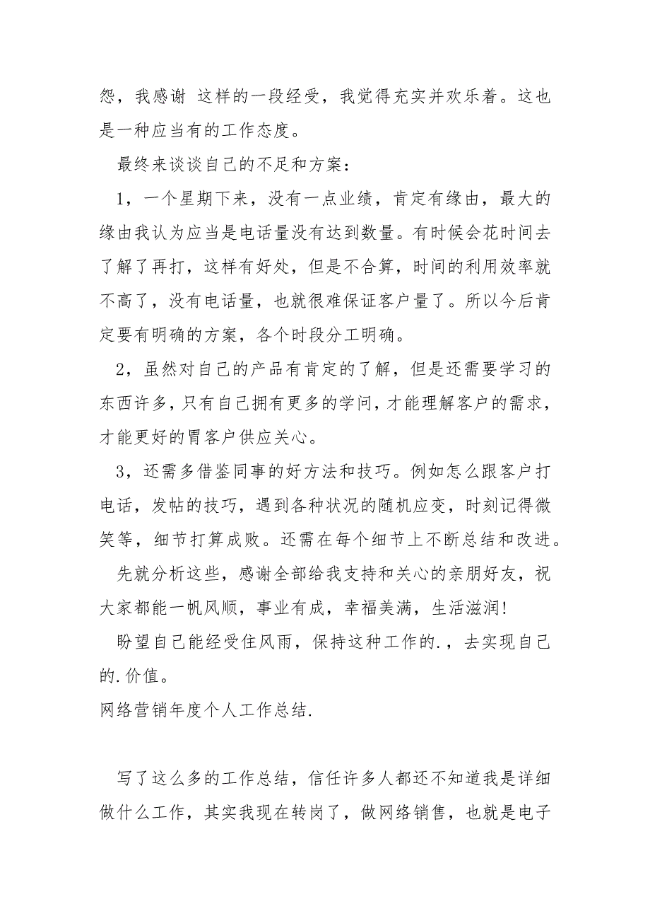 2022年度网络营销个人总结_第4页