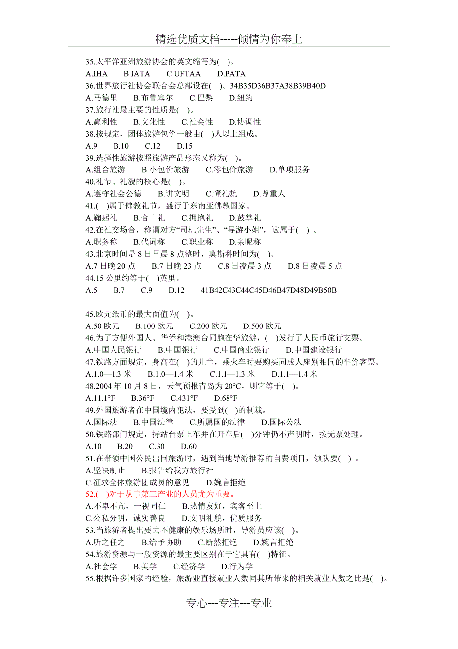 山东省2004年导游资格考试《导游实务》真题_第3页