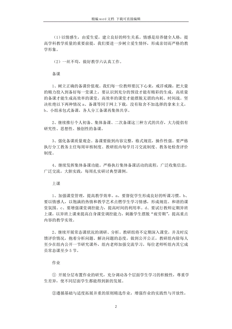 小学2021-2022学年度第二学期教务处工作计划_第2页