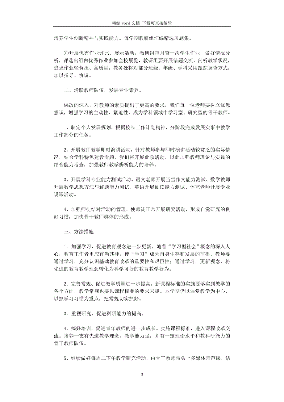 小学2021-2022学年度第二学期教务处工作计划_第3页