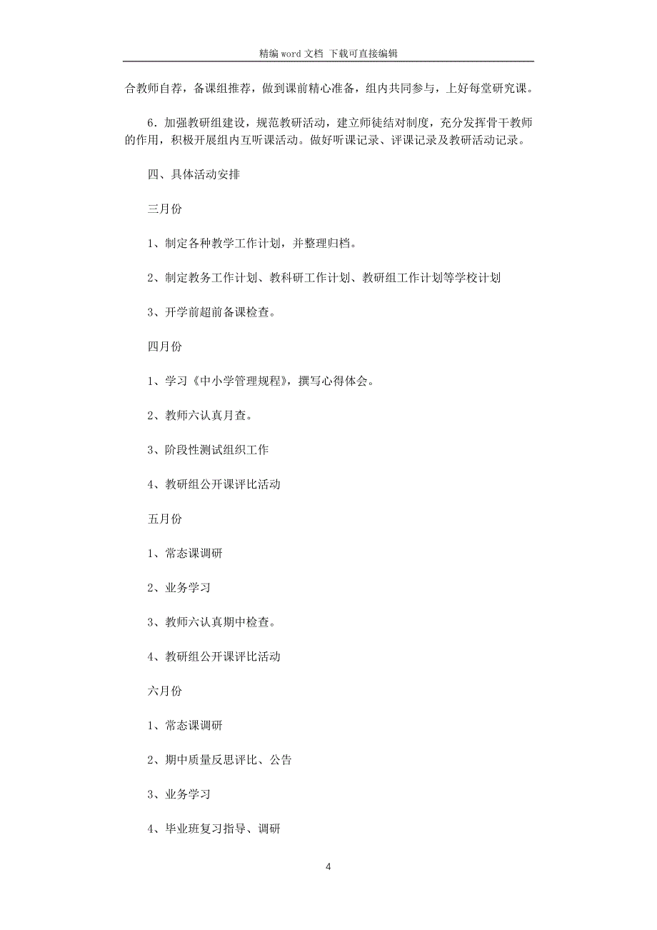 小学2021-2022学年度第二学期教务处工作计划_第4页