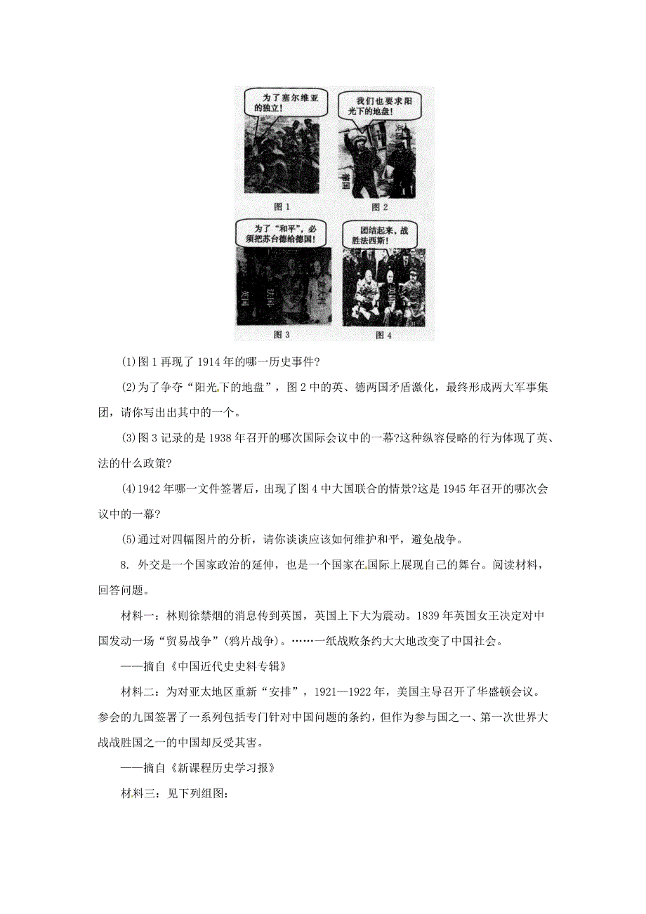 中考历史专题6战争世界格局国际关系六专项训练_第3页