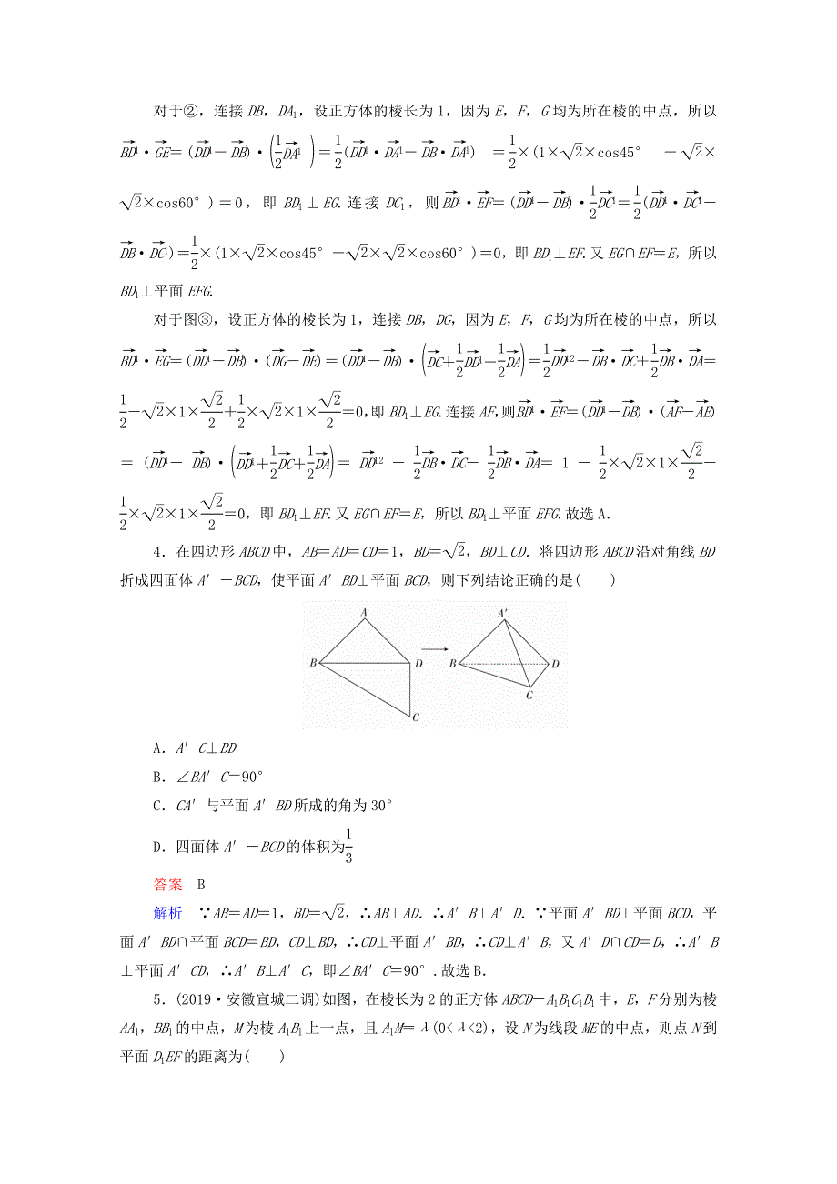 2021届高考数学一轮复习第二部分专题突破练5立体几何的综合问题含解析新人教B版_第2页