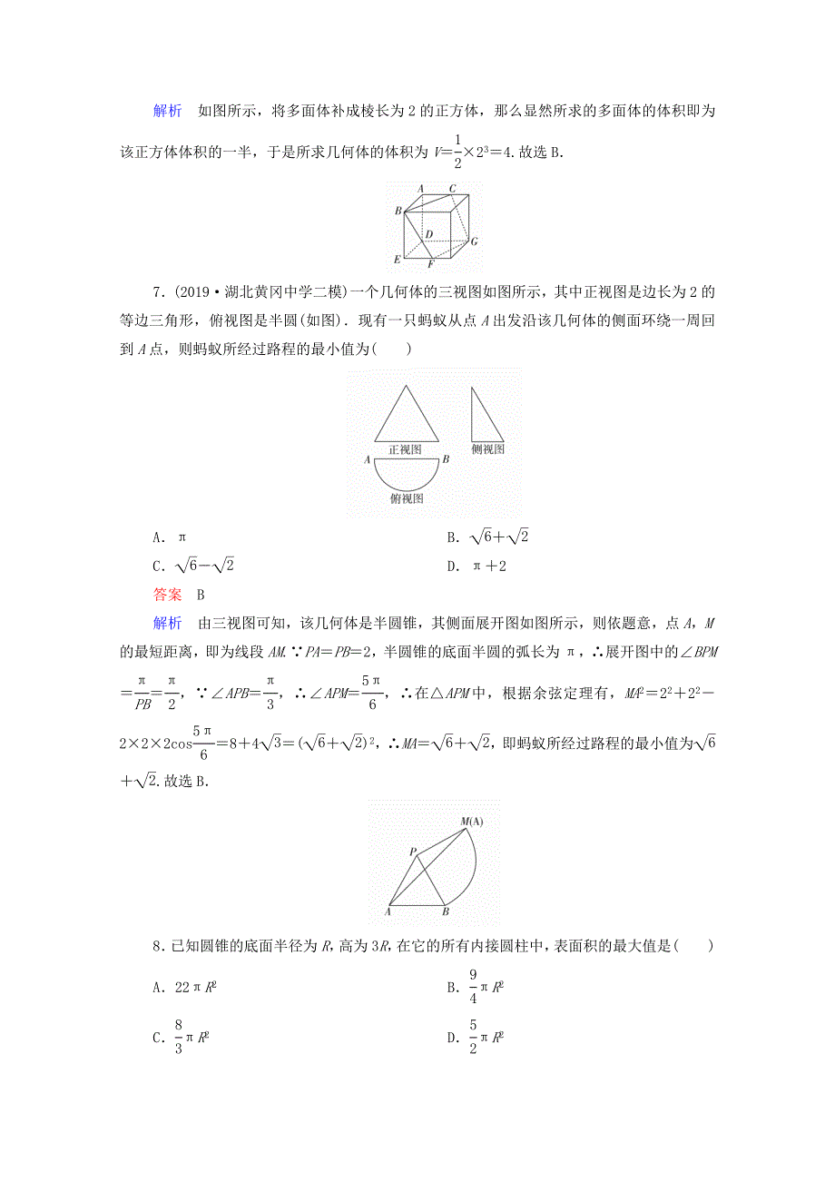 2021届高考数学一轮复习第二部分专题突破练5立体几何的综合问题含解析新人教B版_第4页