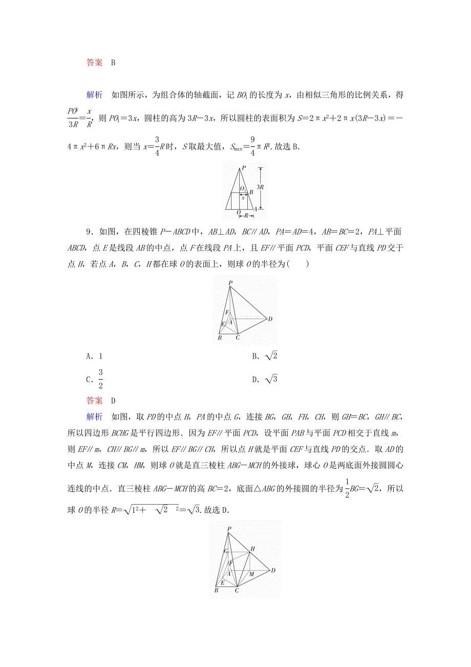 2021届高考数学一轮复习第二部分专题突破练5立体几何的综合问题含解析新人教B版_第5页