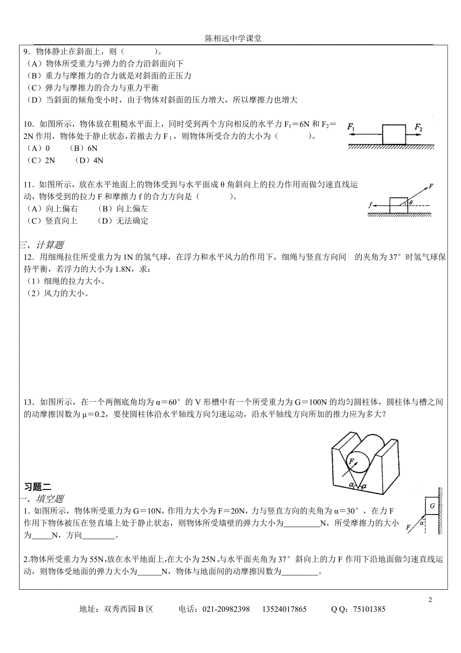 共点力的平衡学生版2.doc_第2页