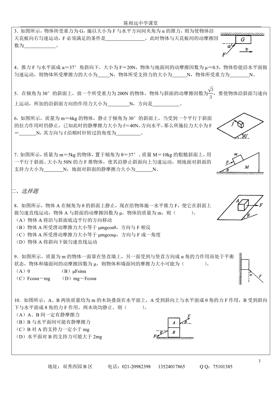 共点力的平衡学生版2.doc_第3页