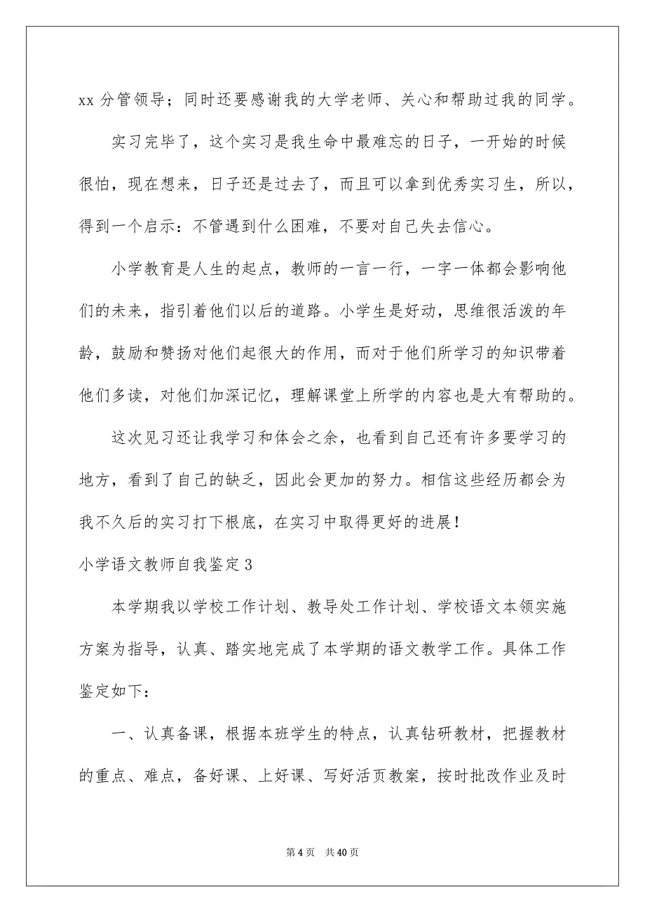 2023年小学语文教师自我鉴定.docx_第4页