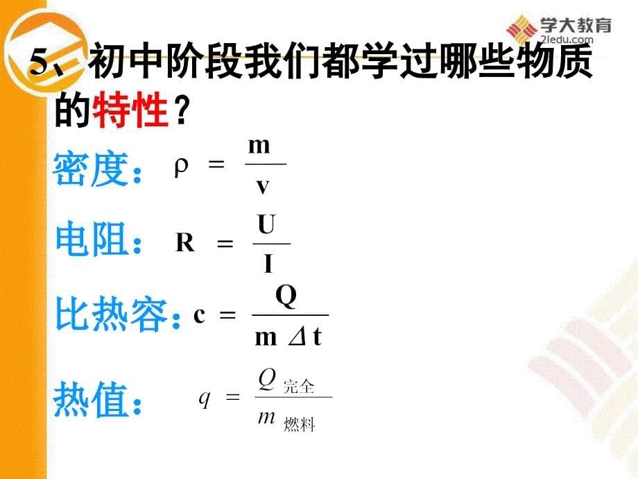 初中物理力学复习PPT_第5页