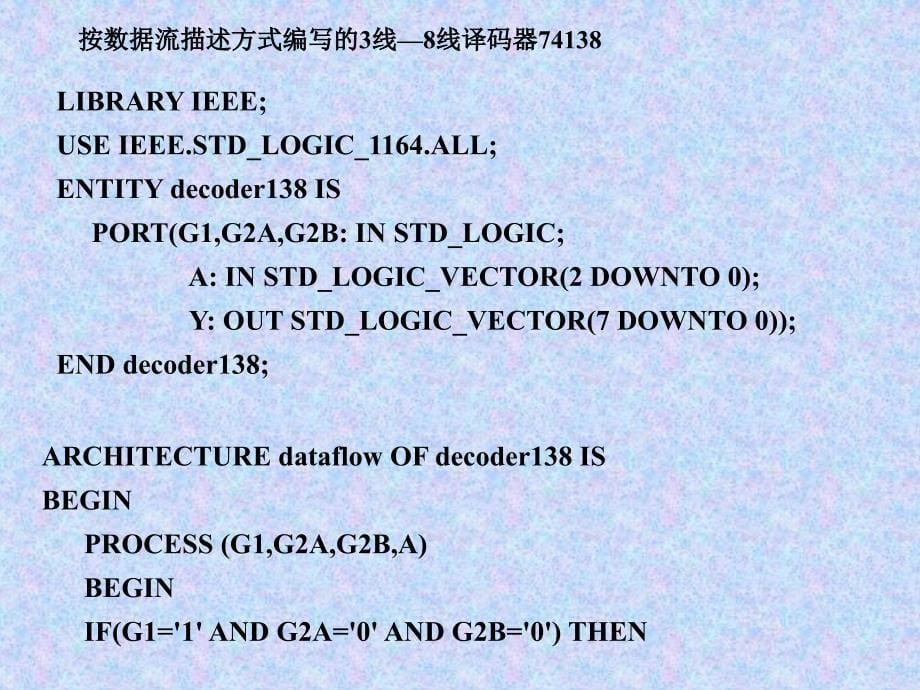 VHDLl(硬件描述语言)：第8章 基本逻辑电路设计_第5页