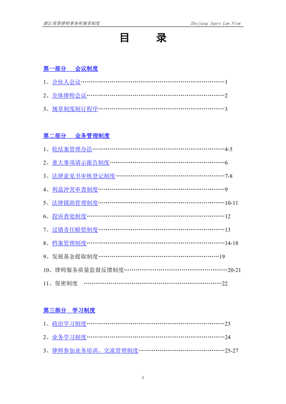 律师制度汇修订版_第1页