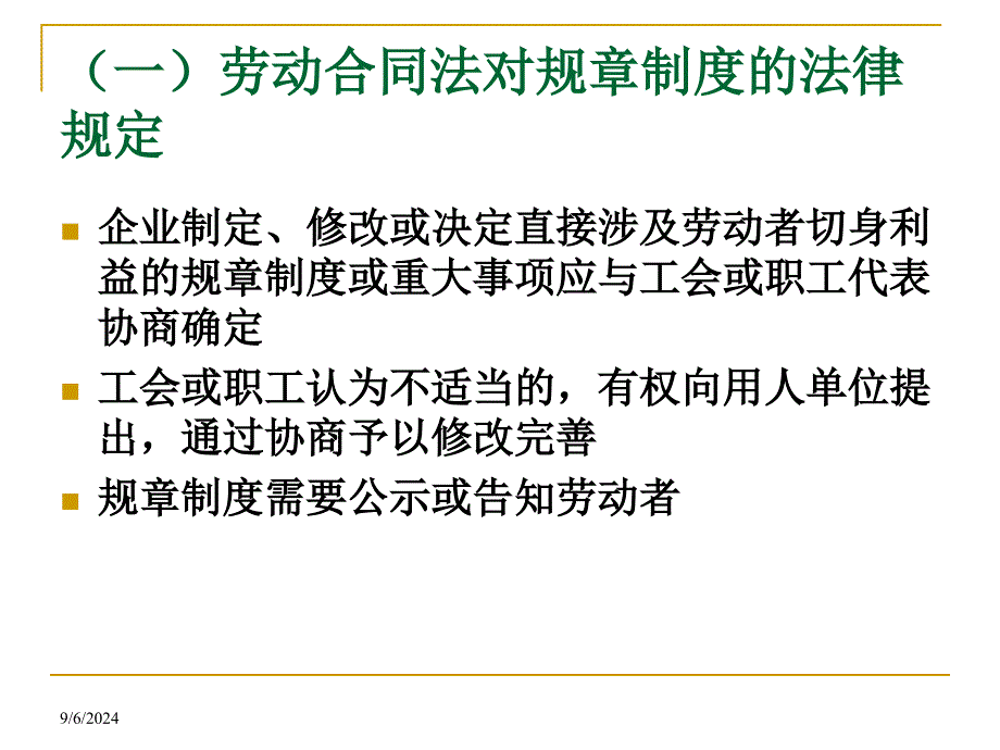 [人力资源管理]劳动合同法详解及集团新的劳动用工政策宣讲_第4页