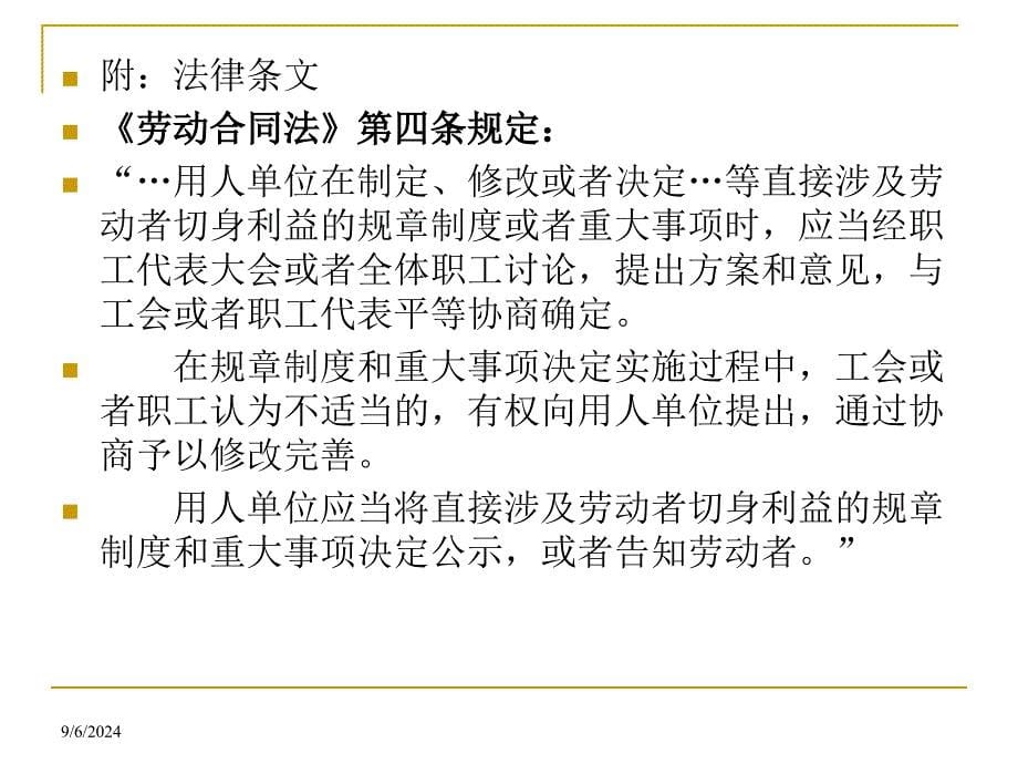 [人力资源管理]劳动合同法详解及集团新的劳动用工政策宣讲_第5页