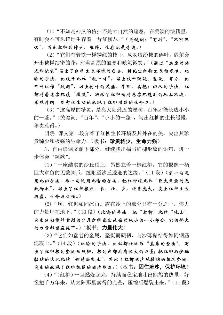 《离太阳最近的树》教案_第2页