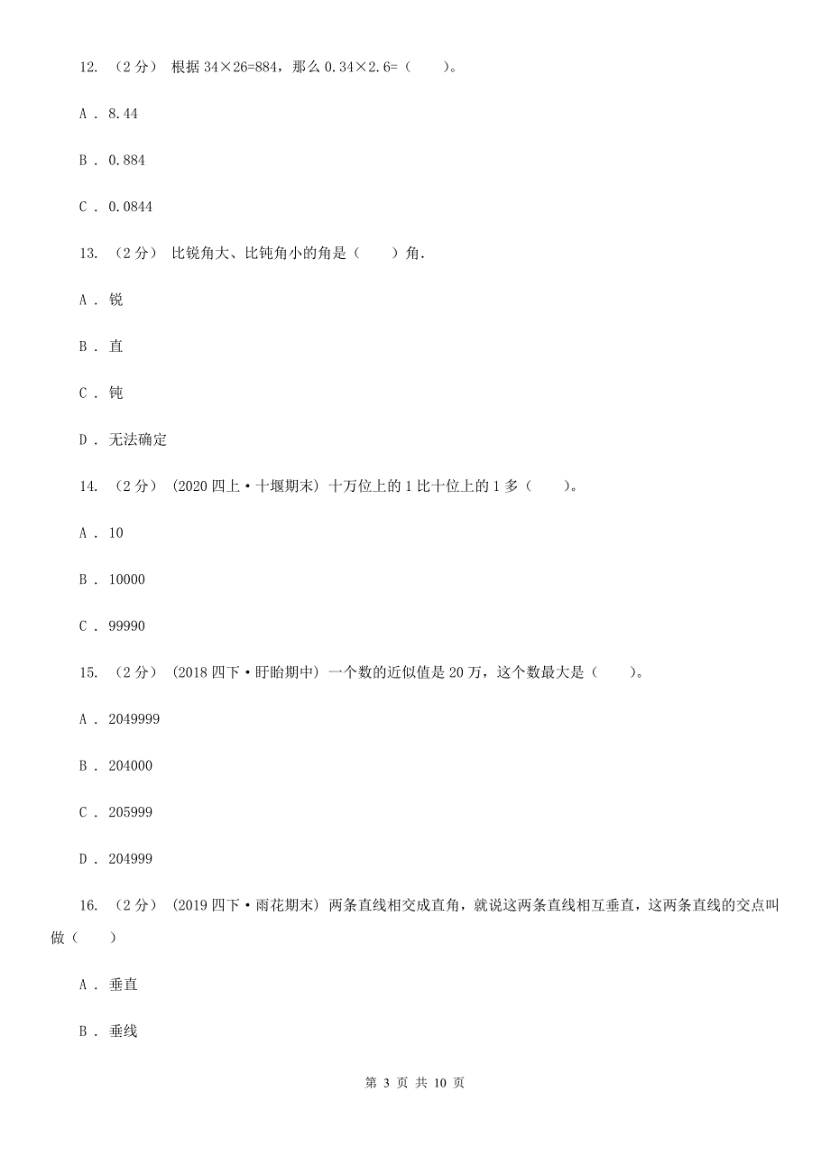 海口市四年级上册数学期中试卷_第3页