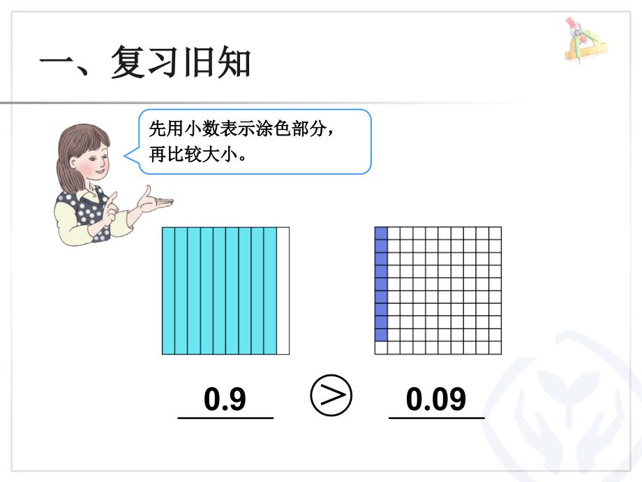 小数加减法例2新人教版四年级下课件_第2页