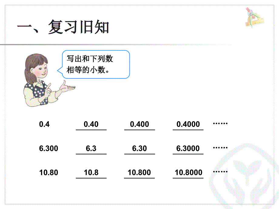 小数加减法例2新人教版四年级下课件_第3页