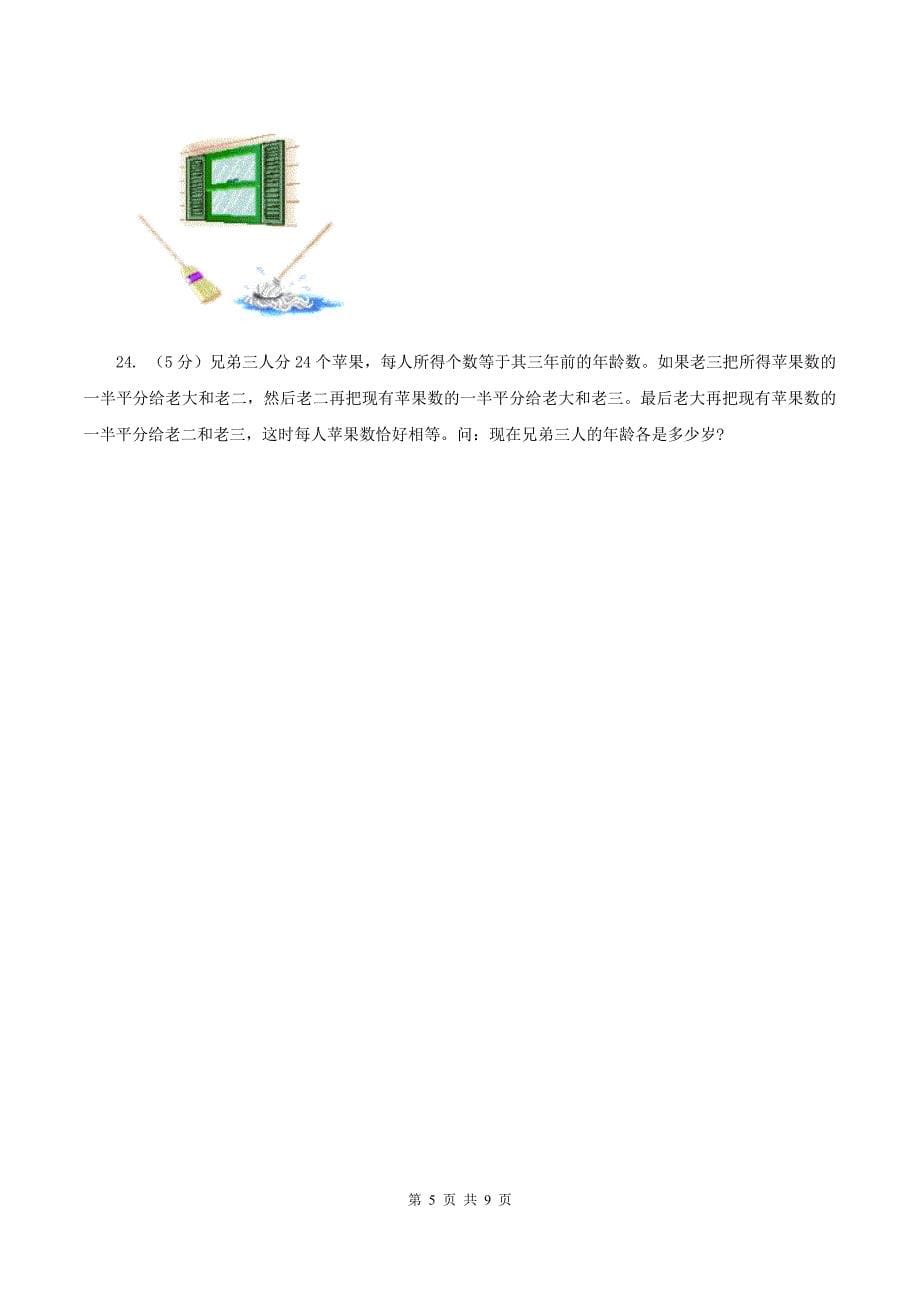 西师大版数学三年级下学期 3.1 三位数除以一位数 同步训练（3）B卷_第5页