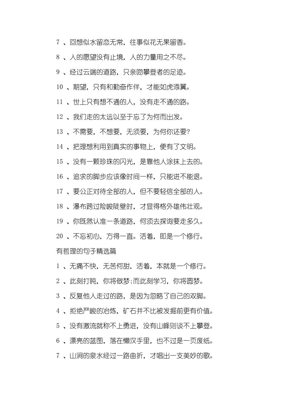 有哲理的句子摘选比较有哲理的句子_第2页