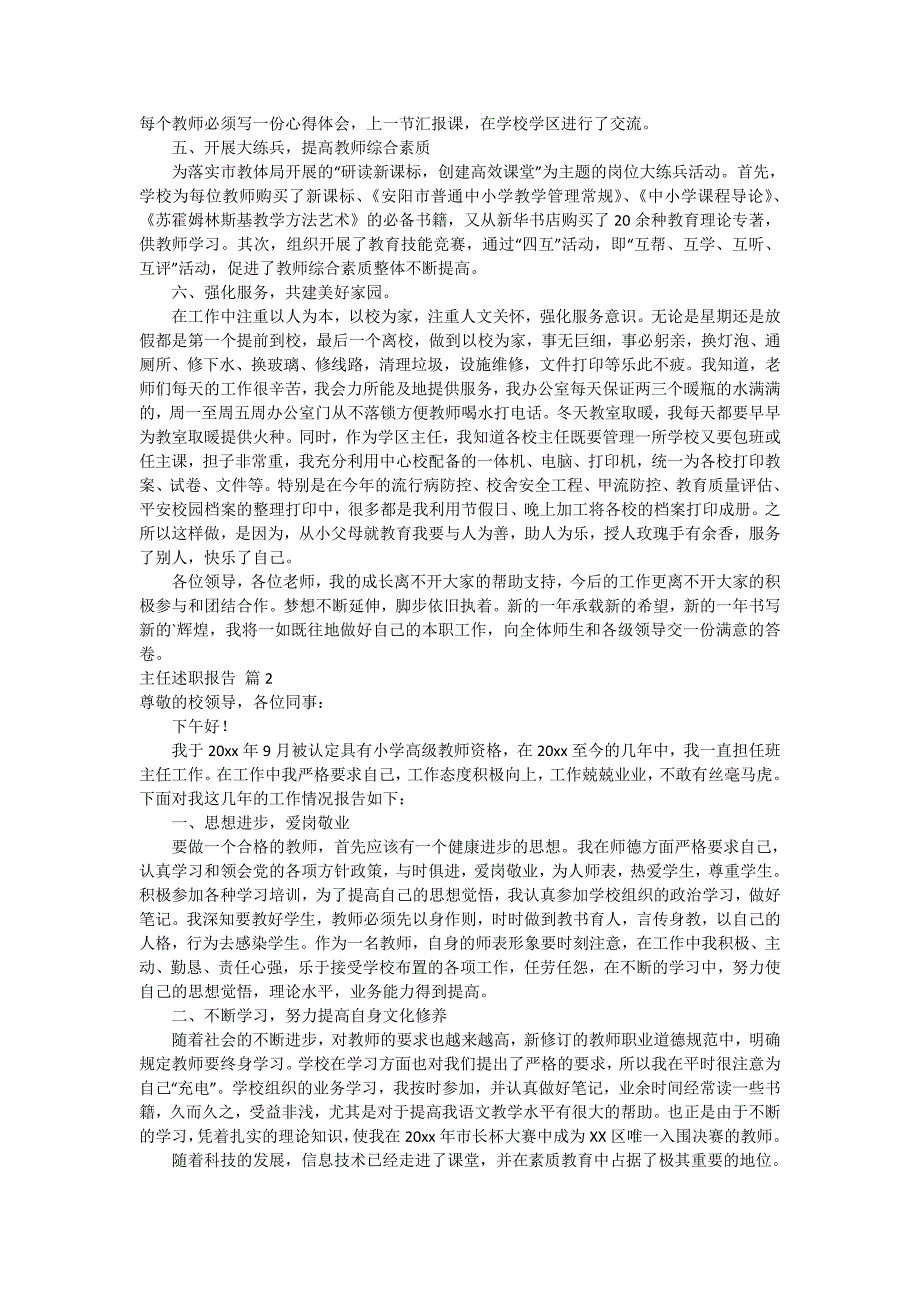 【实用】主任述职报告模板汇编4篇_第2页