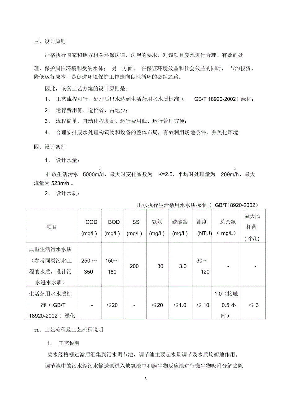 5000吨生活废水MBR方案精编版_第4页