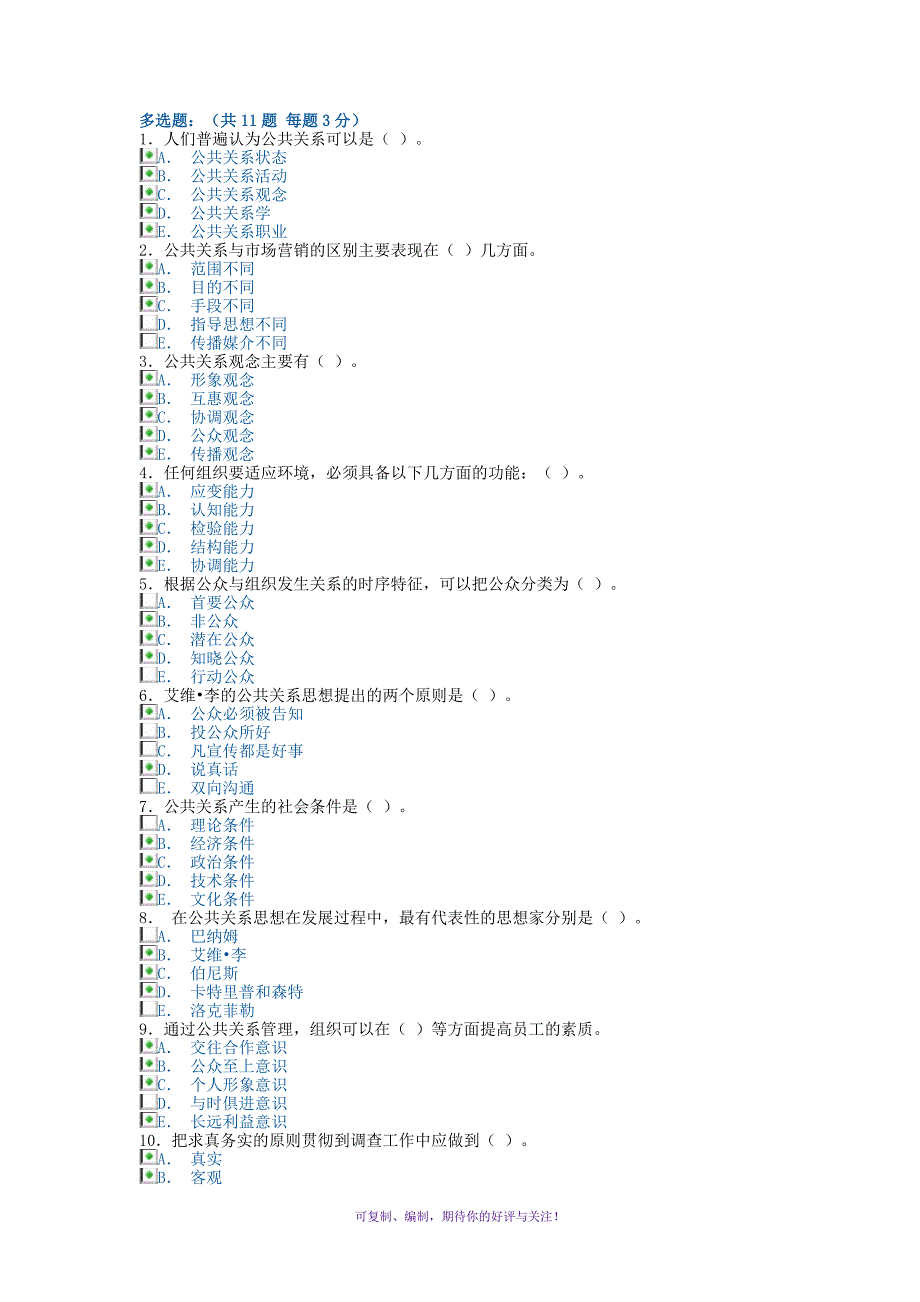 电大形成性考核公共关系学多选题Word版_第1页