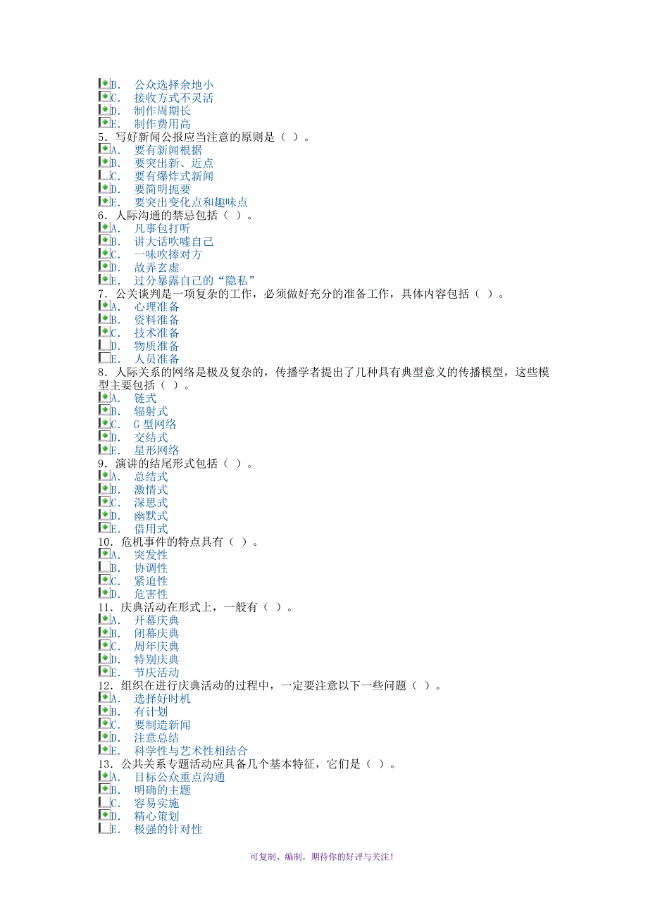 电大形成性考核公共关系学多选题Word版_第4页