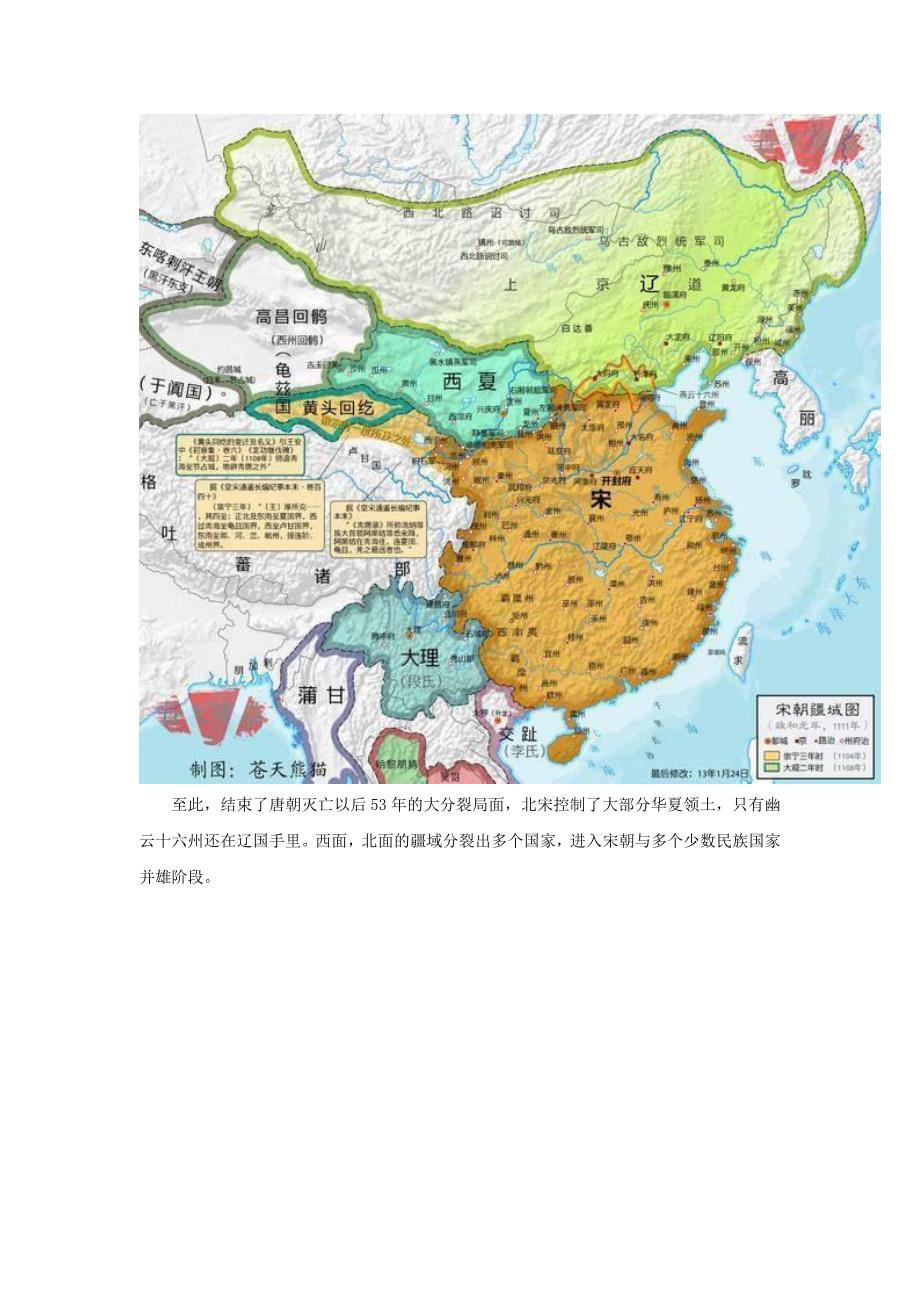初中历史知识 中国历史一段时期53年出了15个皇帝素材（通用）_第3页