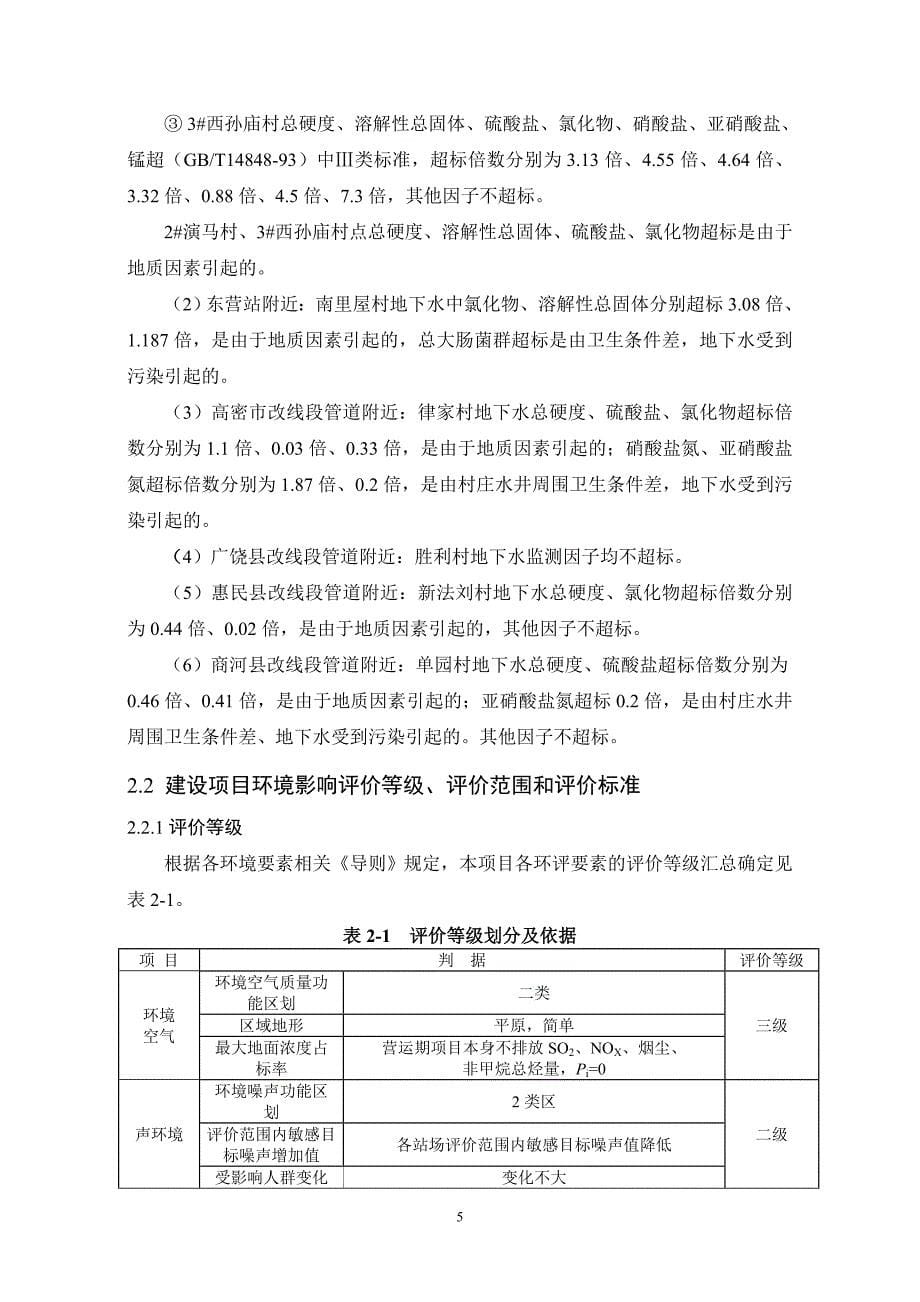 东黄(复)线、东临线隐患整治工程项目环境影响评估报告.doc_第5页