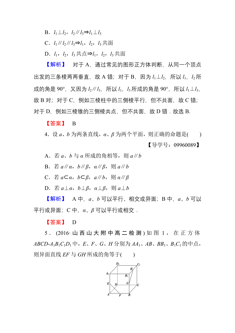 高中数学人教A版必修二 章末综合测评2 含答案_第2页