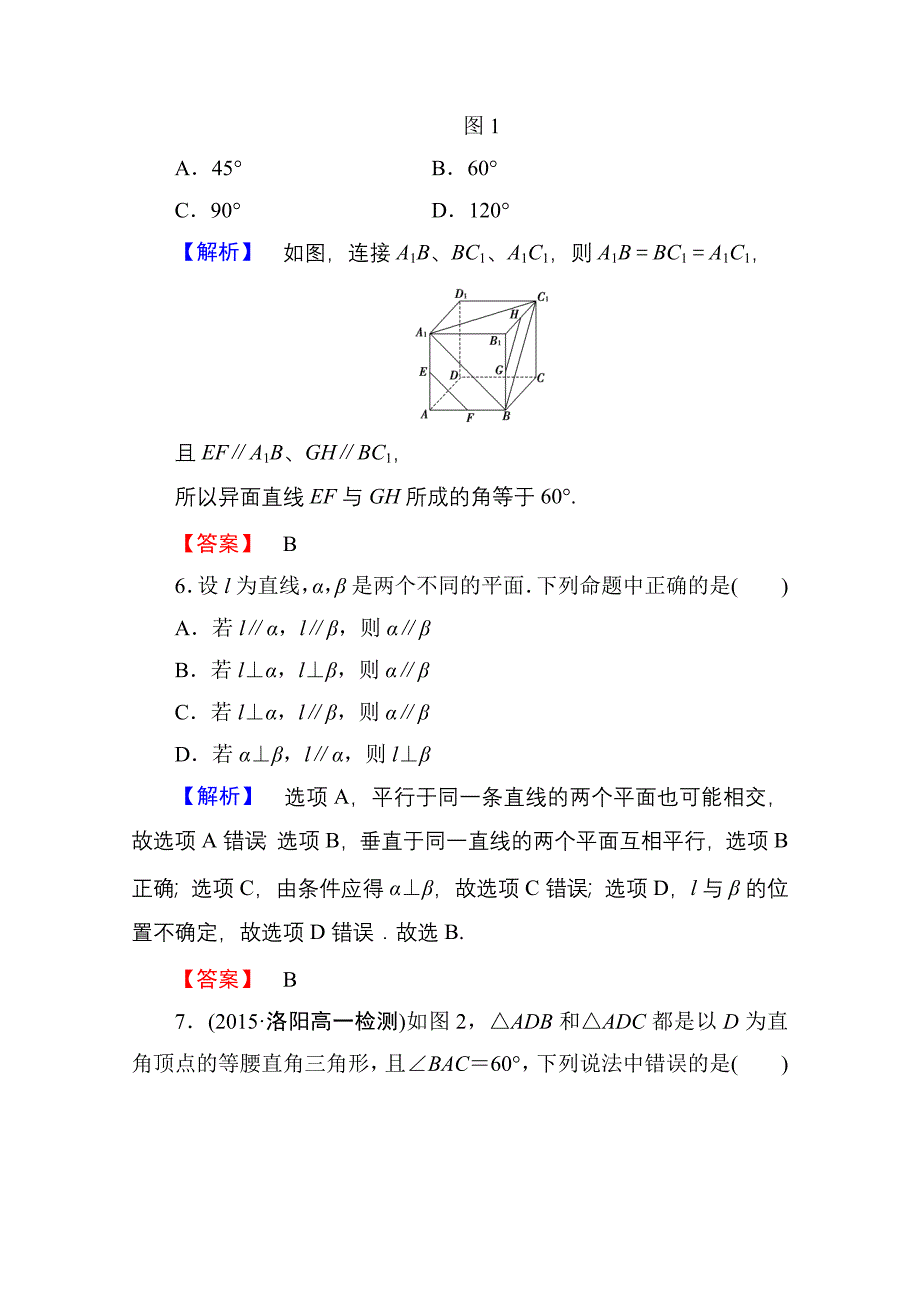 高中数学人教A版必修二 章末综合测评2 含答案_第3页