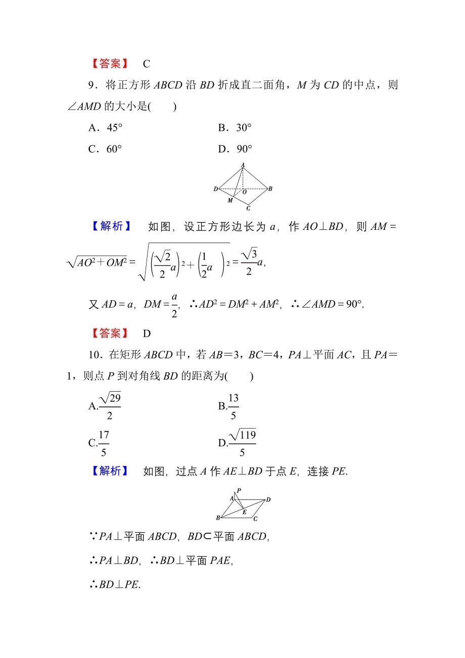 高中数学人教A版必修二 章末综合测评2 含答案_第5页