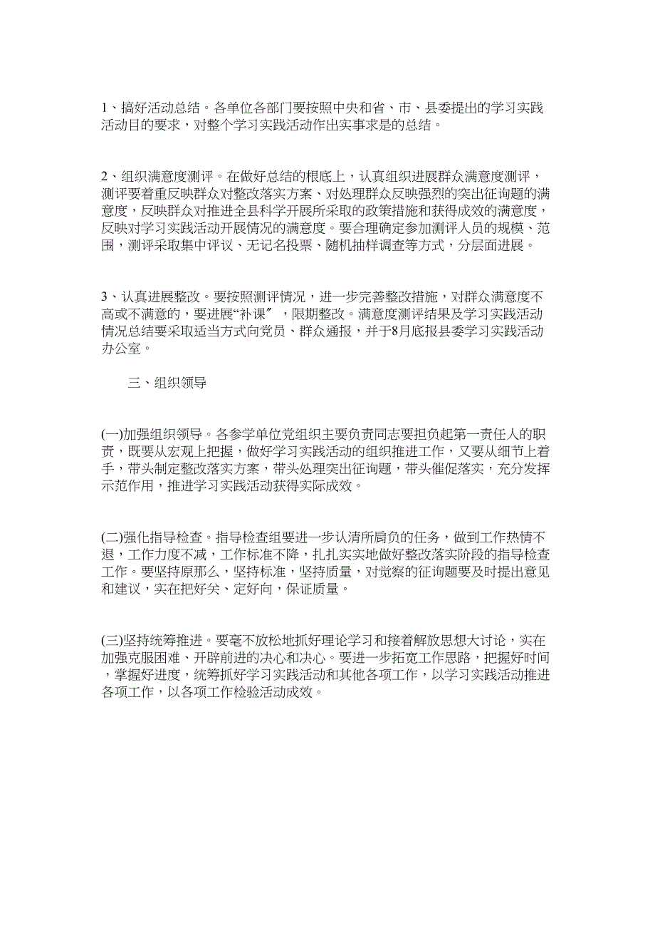 2023年深入学习实践科学发展观活动整改落实阶段工作方案参考.docx_第3页