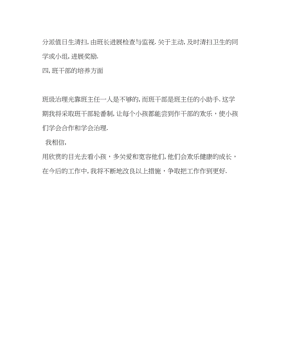 2022二年级班主任工作参考计划_1.docx_第3页