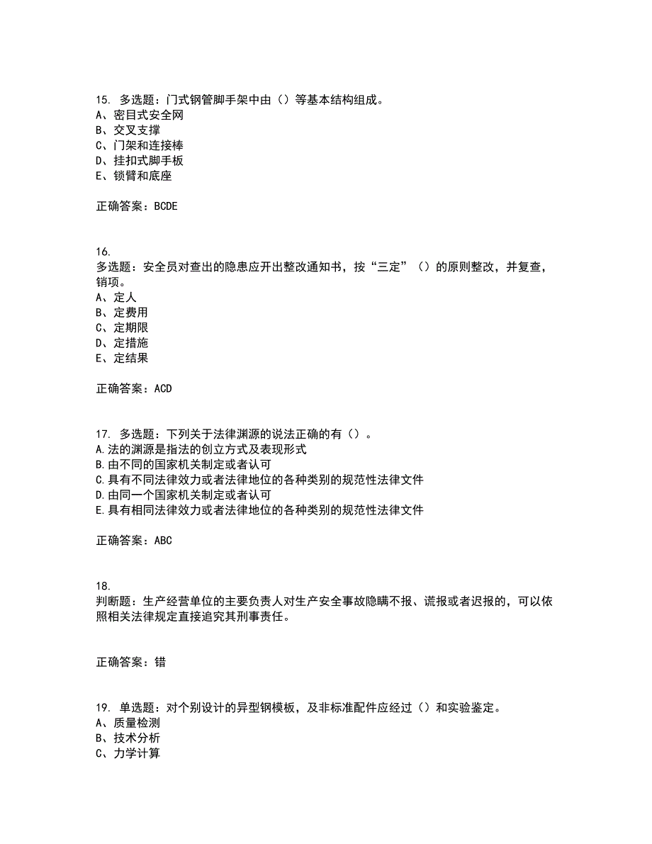 2022江苏省建筑施工企业安全员C2土建类考前（难点+易错点剖析）押密卷答案参考36_第4页