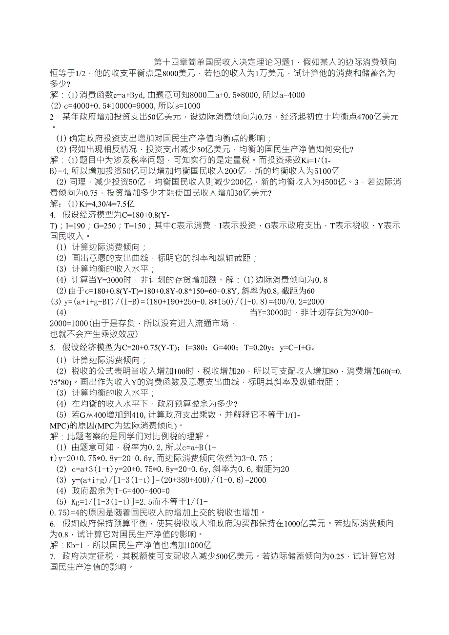 第十四简单国民收入决定理论习题_第1页