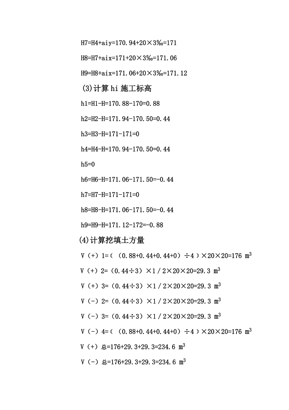 某建筑场地方格网的题目.doc_第2页