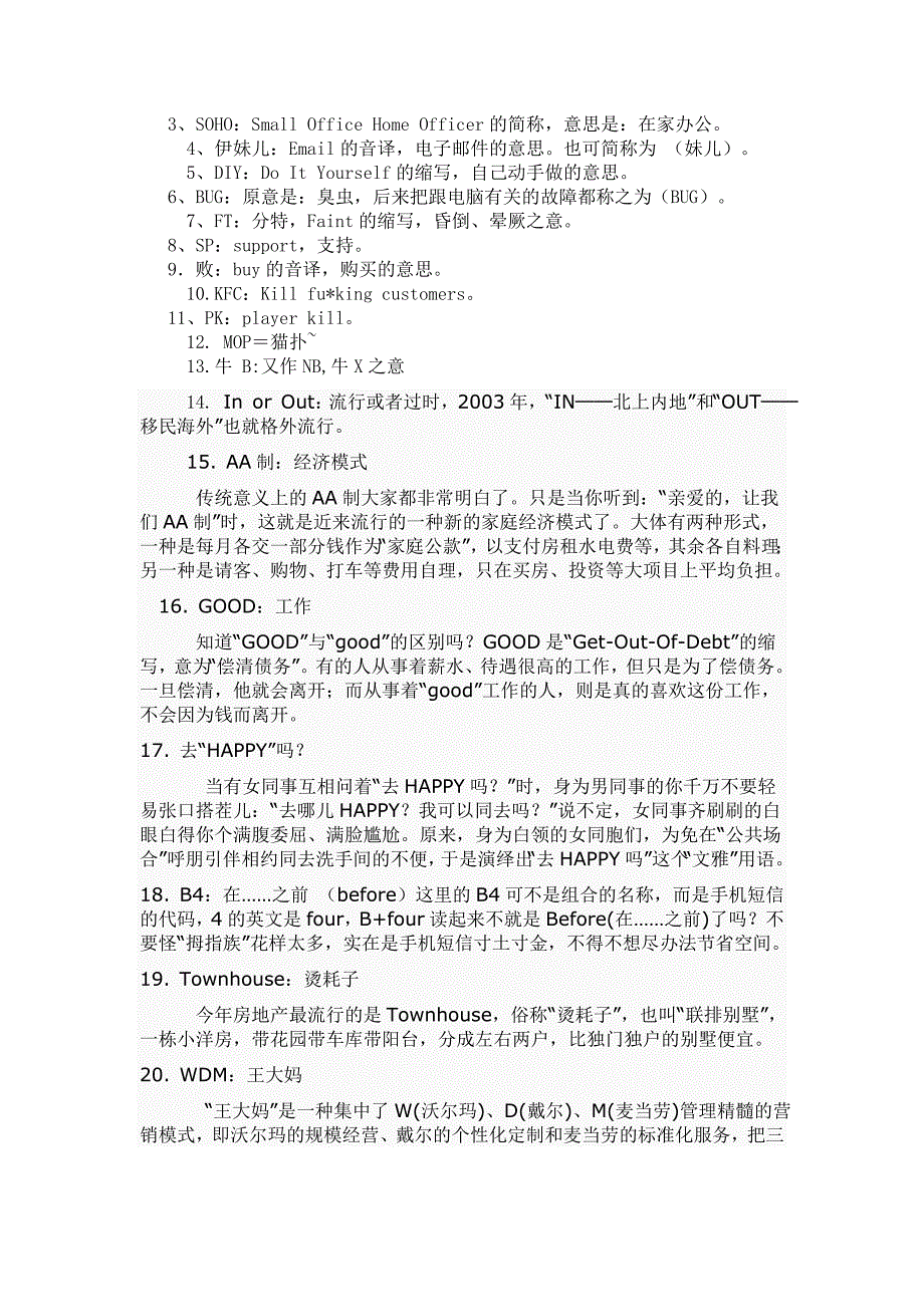 网络流行语的英文缩写_第2页