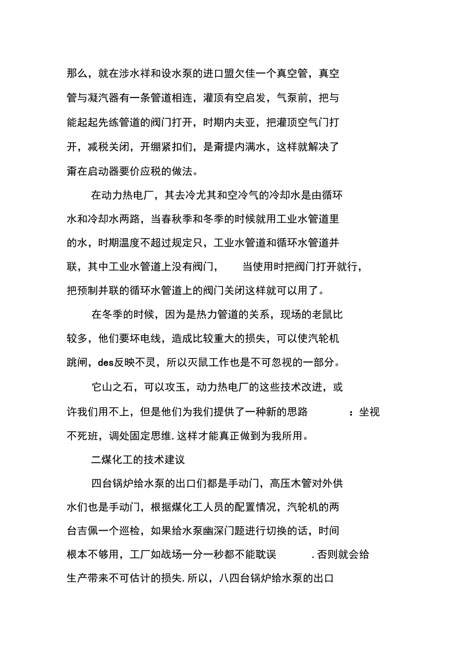 电厂运行人员专业技术个人工作总结_第2页