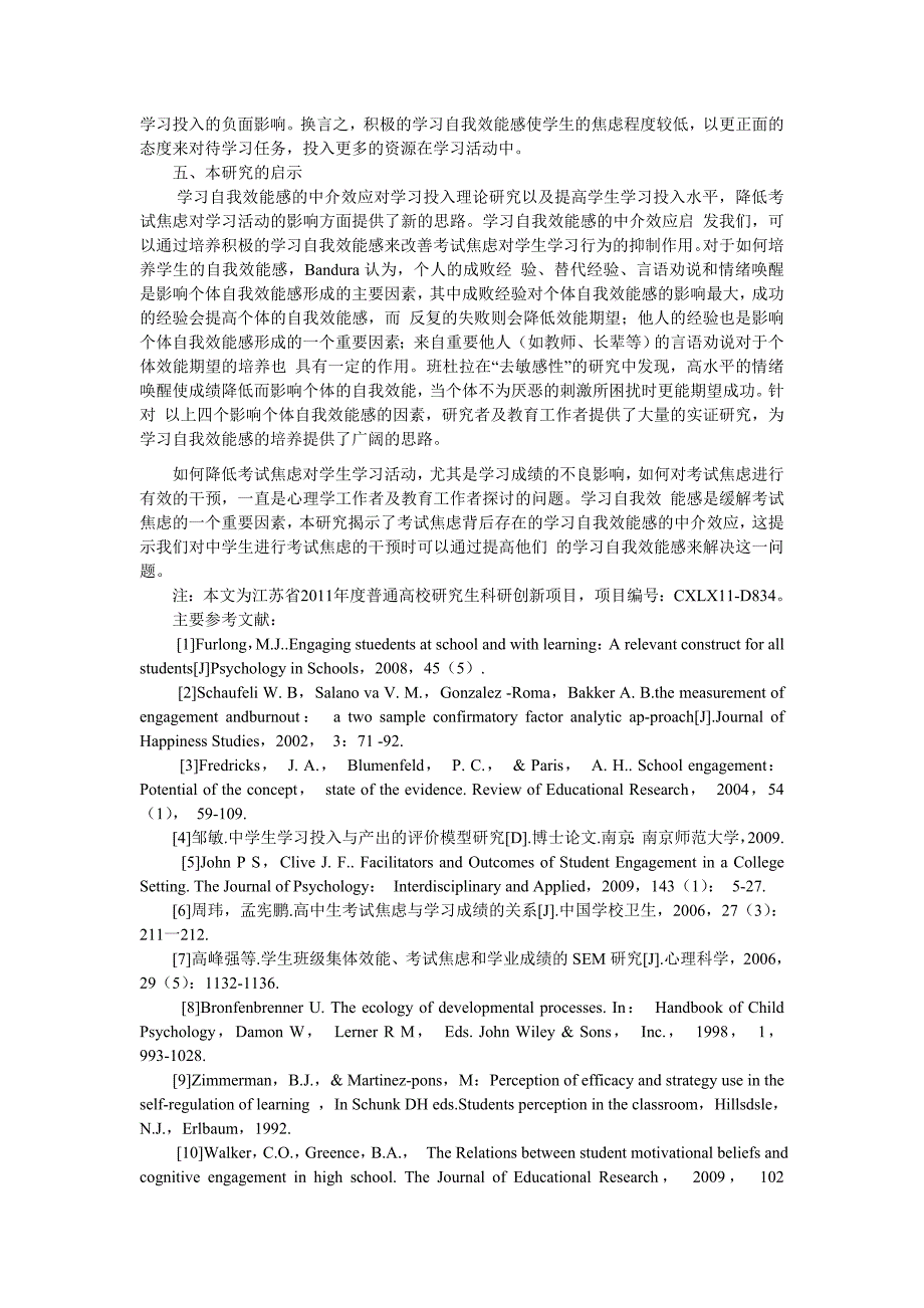 高中生学习自我效能感在考试焦虑与学习投入中的中介作用_第4页