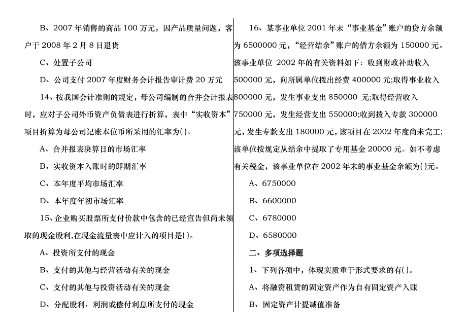 《中级会计实务》考试考前密卷_第4页